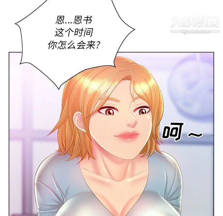 那男人的魔性嗓音 第13话 第106页