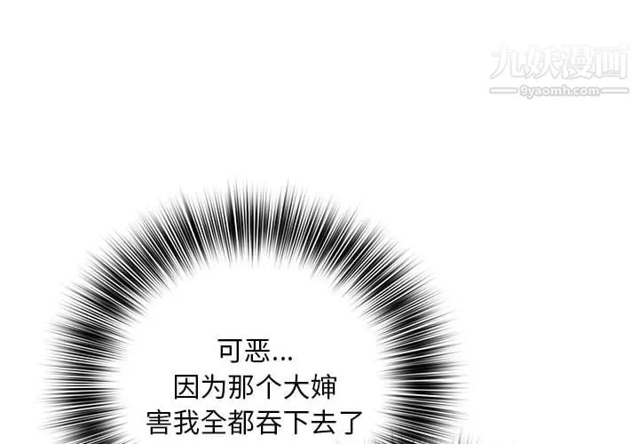 那男人的魔性嗓音 第13话 第4页