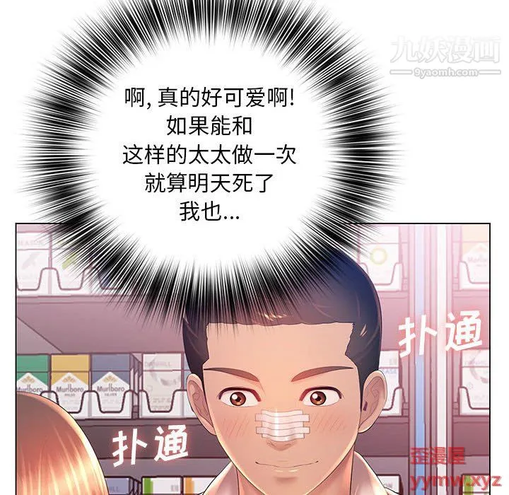 那男人的魔性嗓音 第13话 第74页