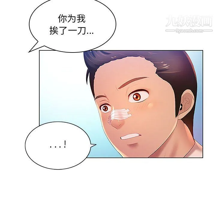 那男人的魔性嗓音 第13话 第31页