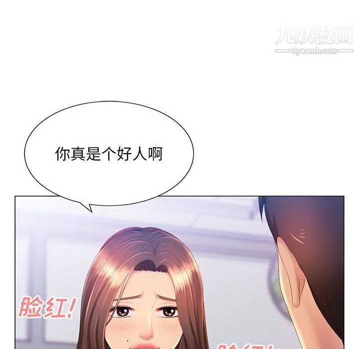 那男人的魔性嗓音 第13话 第37页