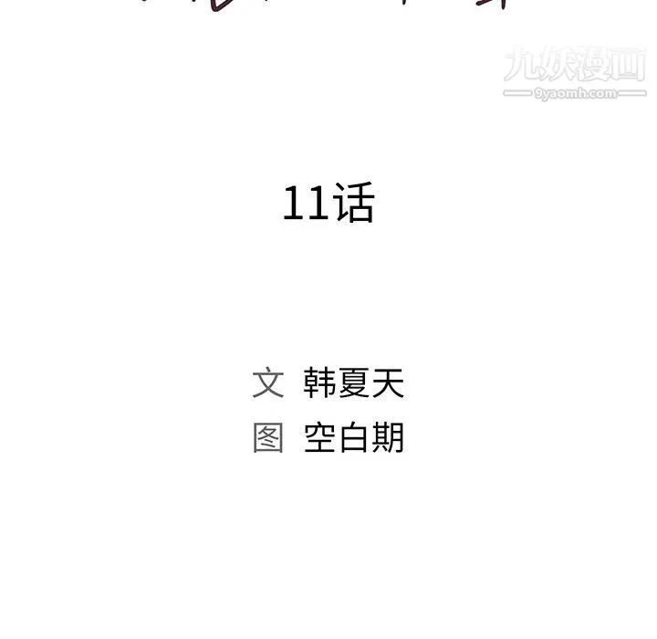 那男人的魔性嗓音 第11话 第12页