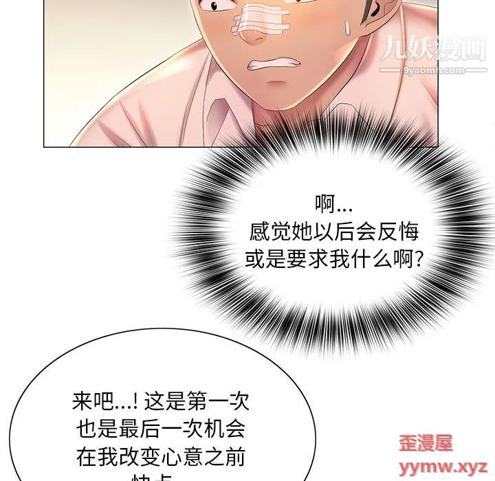 那男人的魔性嗓音 第11话 第54页