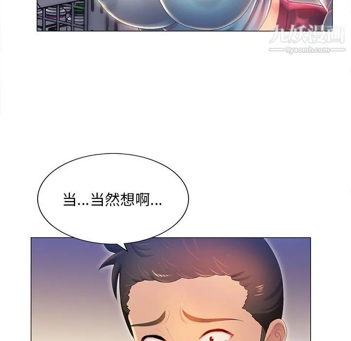 那男人的魔性嗓音 第11话 第53页