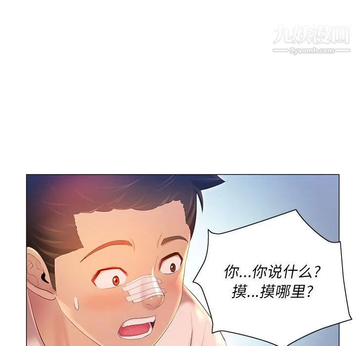 那男人的魔性嗓音 第11话 第46页