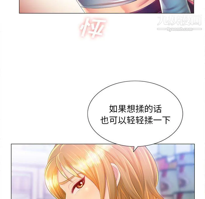 那男人的魔性嗓音 第11话 第78页
