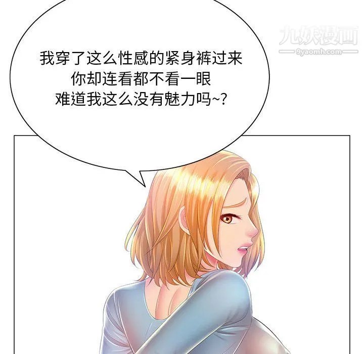 那男人的魔性嗓音 第11话 第35页