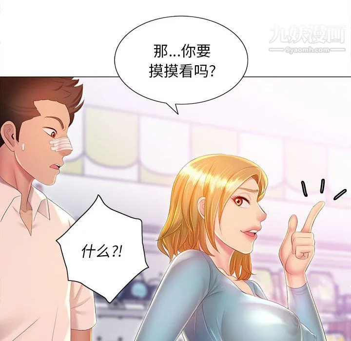 那男人的魔性嗓音 第11话 第44页