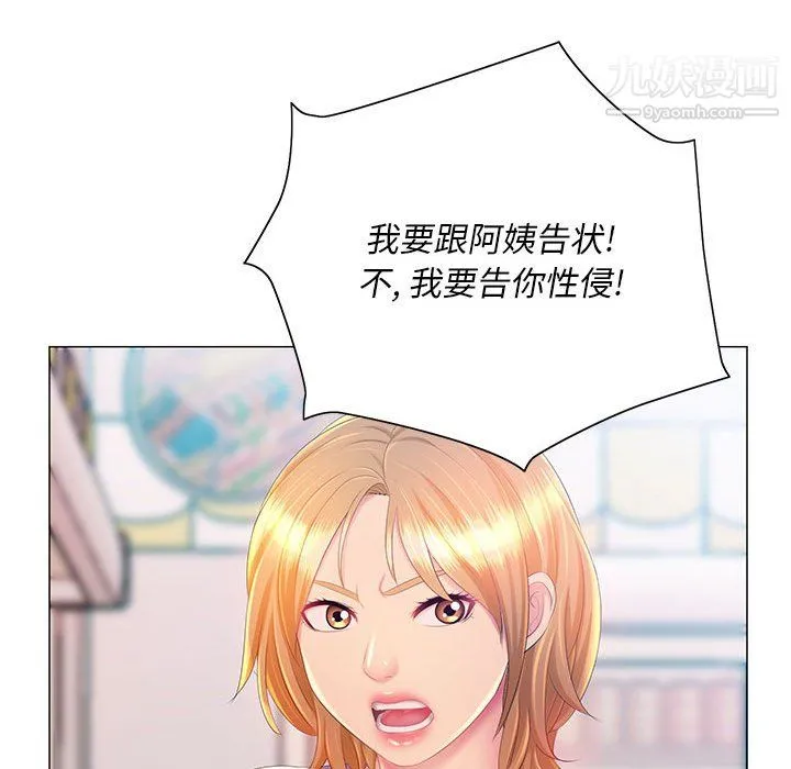 那男人的魔性嗓音 第11话 第111页