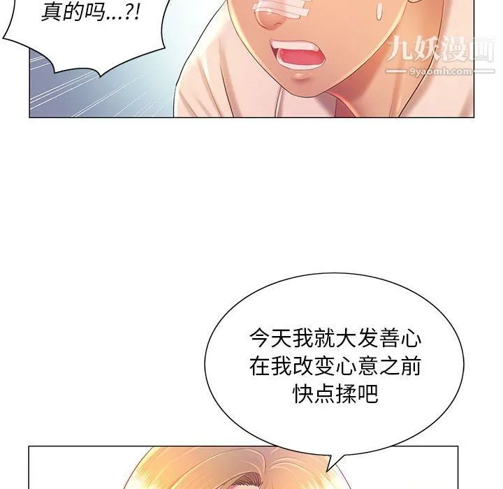 那男人的魔性嗓音 第11话 第81页