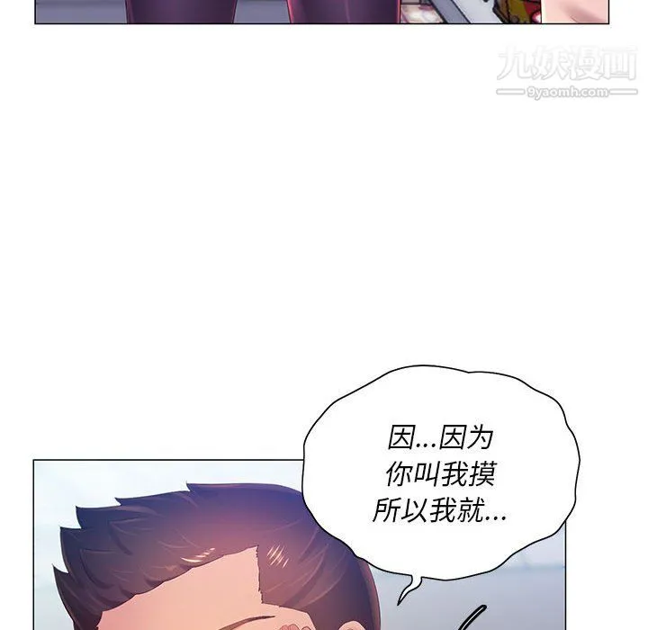 那男人的魔性嗓音 第11话 第106页