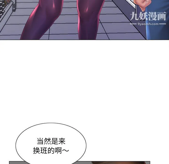 那男人的魔性嗓音 第11话 第16页