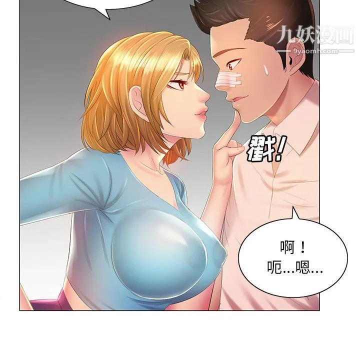 那男人的魔性嗓音 第11话 第17页