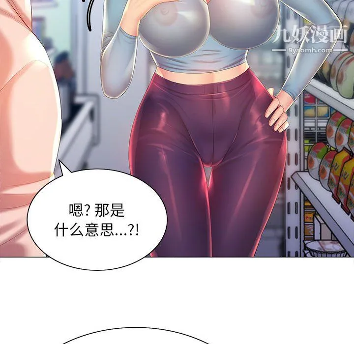 那男人的魔性嗓音 第11话 第34页