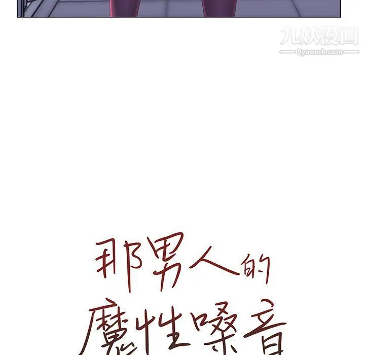 那男人的魔性嗓音 第11话 第11页
