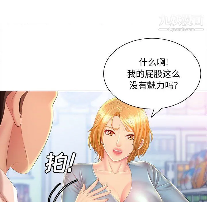 那男人的魔性嗓音 第11话 第33页