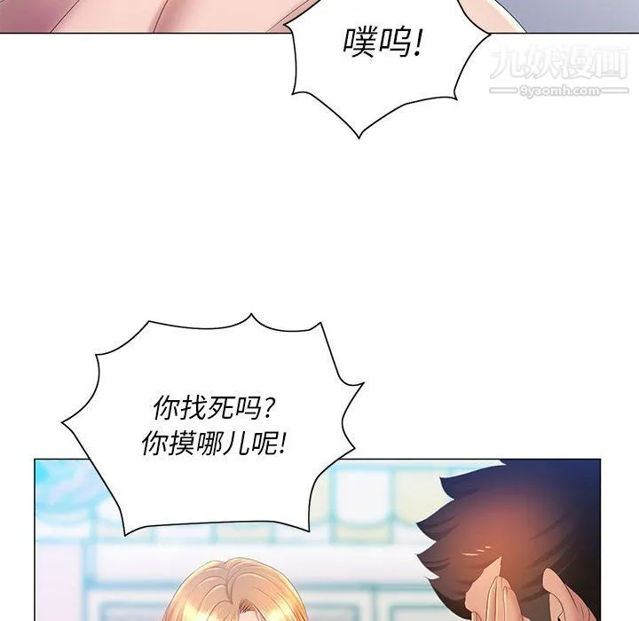 那男人的魔性嗓音 第11话 第104页