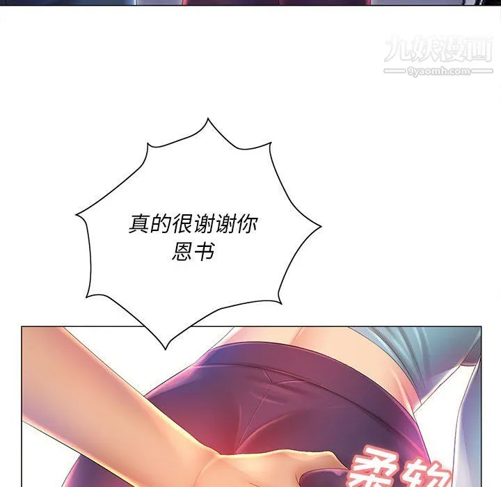 那男人的魔性嗓音 第11话 第59页