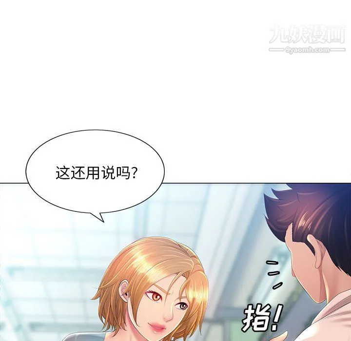 那男人的魔性嗓音 第11话 第14页