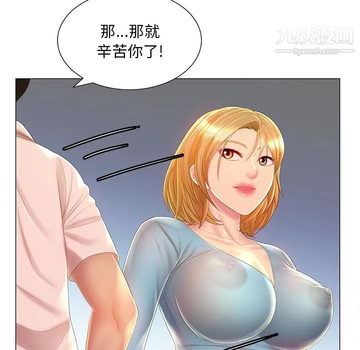 那男人的魔性嗓音 第11话 第20页