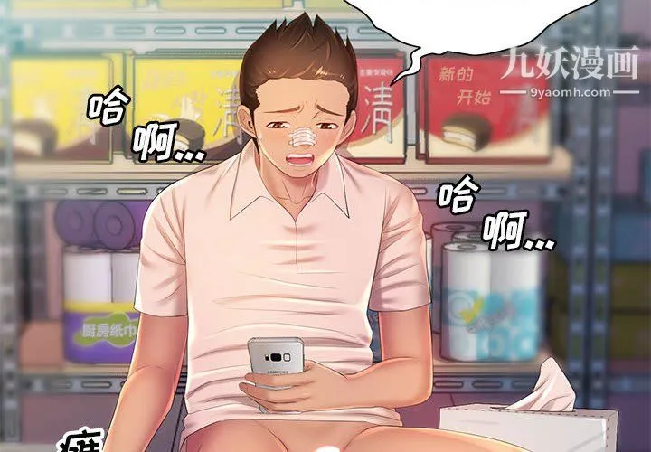 那男人的魔性嗓音 第11话 第2页