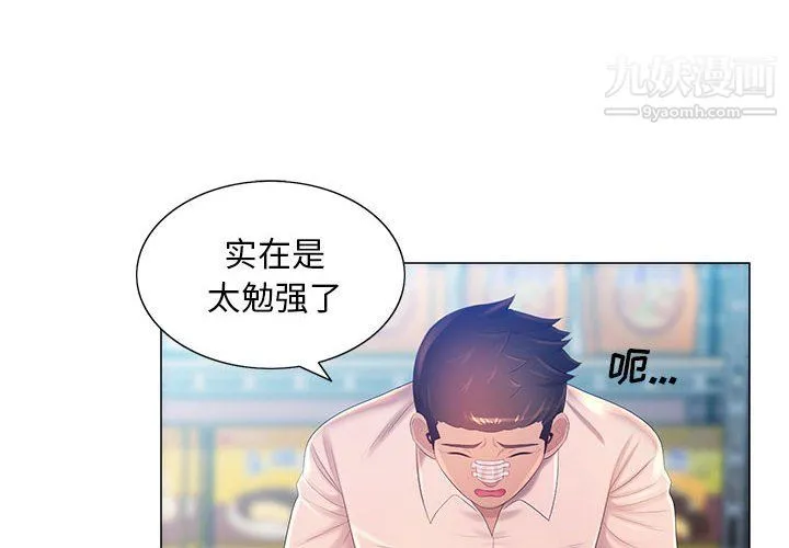 那男人的魔性嗓音 第11话 第4页