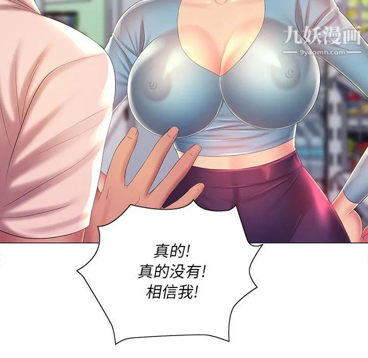 那男人的魔性嗓音 第11话 第32页
