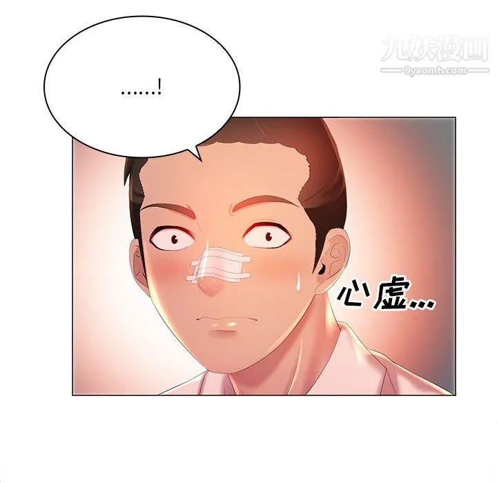 那男人的魔性嗓音 第11话 第38页