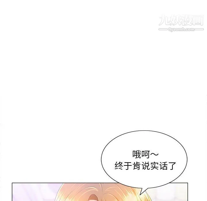 那男人的魔性嗓音 第11话 第42页