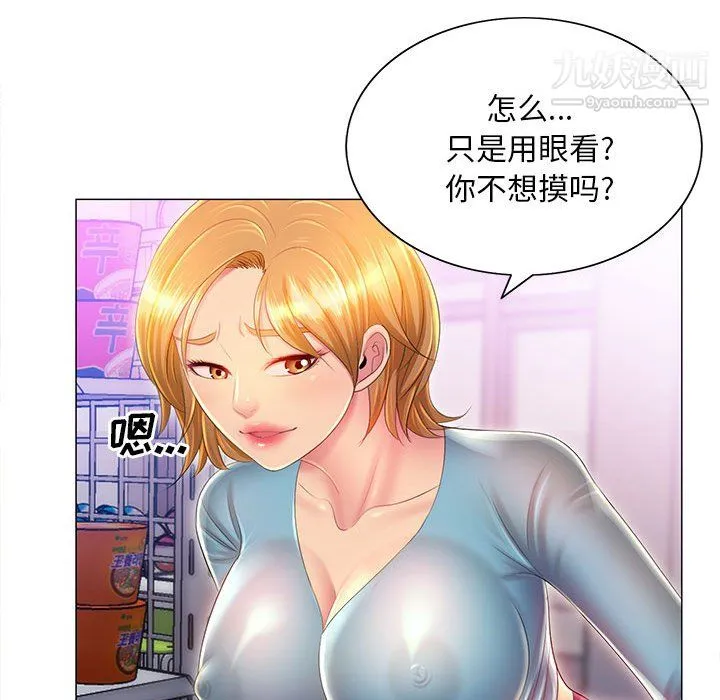 那男人的魔性嗓音 第11话 第52页