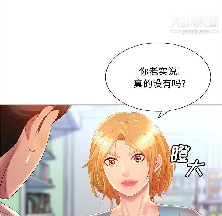 那男人的魔性嗓音 第11话 第31页