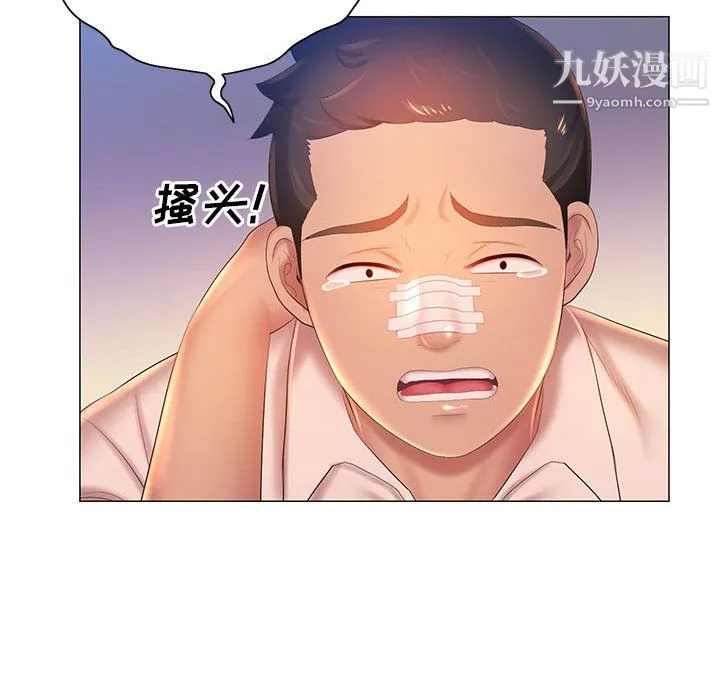 那男人的魔性嗓音 第11话 第110页