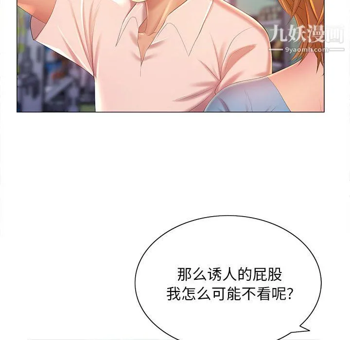 那男人的魔性嗓音 第11话 第40页