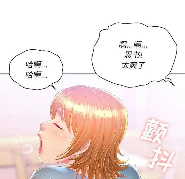那男人的魔性嗓音 第17话 第38页