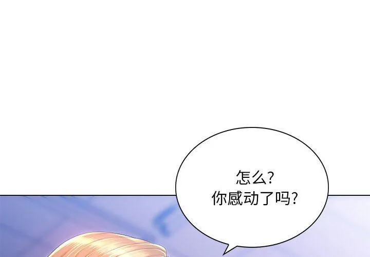 那男人的魔性嗓音 第17话 第4页