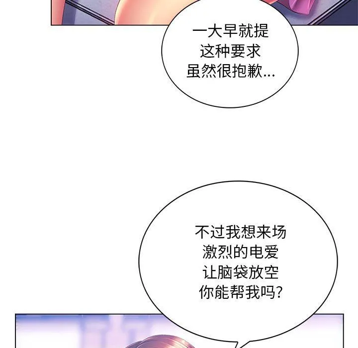 那男人的魔性嗓音 第17话 第75页