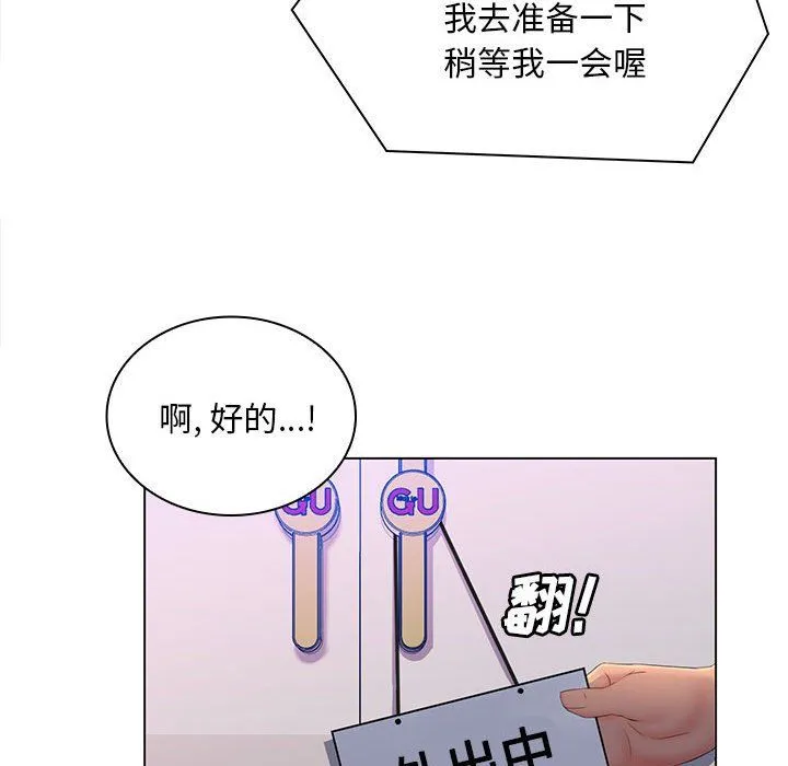 那男人的魔性嗓音 第17话 第87页