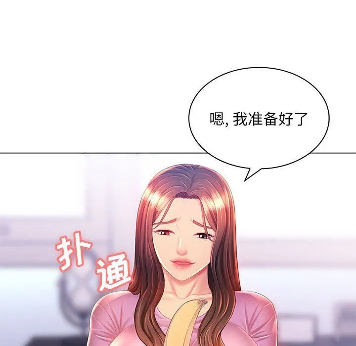 那男人的魔性嗓音 第17话 第91页