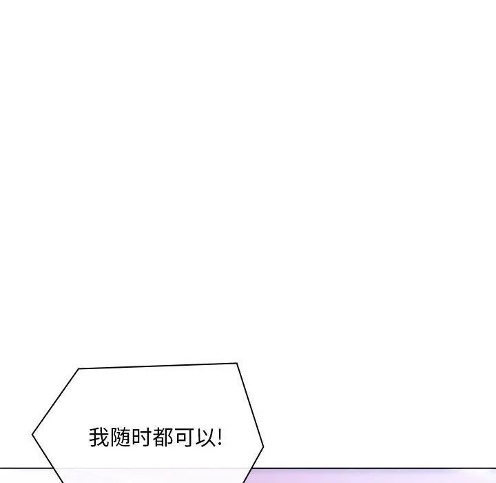 那男人的魔性嗓音 第17话 第79页