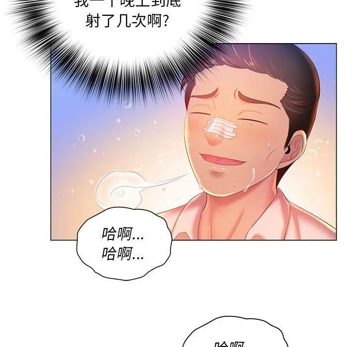 那男人的魔性嗓音 第17话 第44页