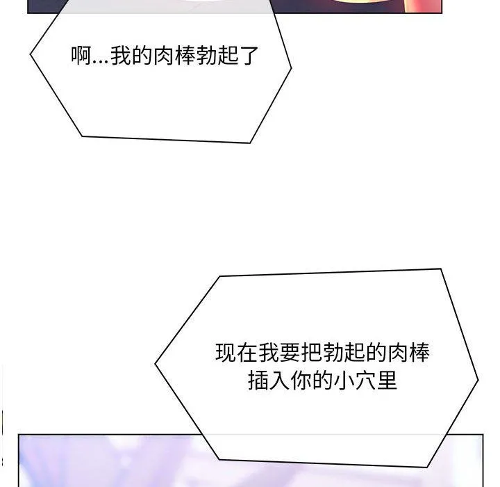 那男人的魔性嗓音 第17话 第96页