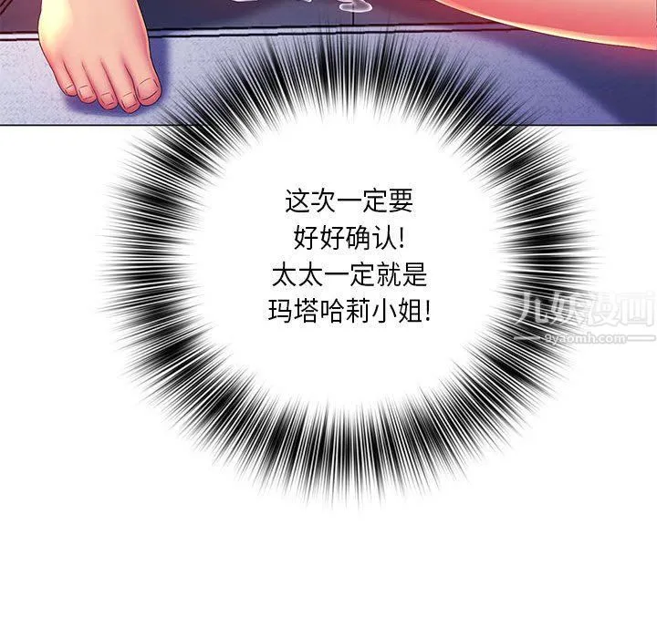 那男人的魔性嗓音 第17话 第119页