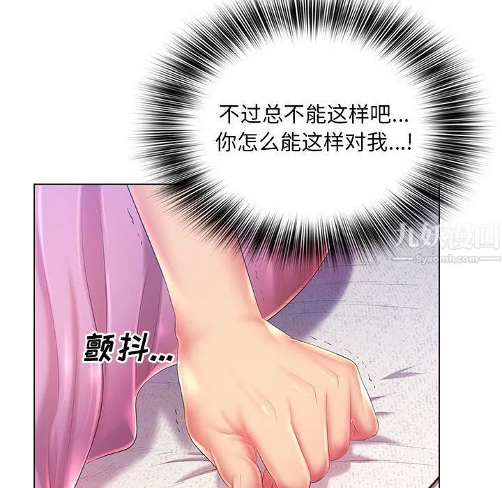 那男人的魔性嗓音 第17话 第56页