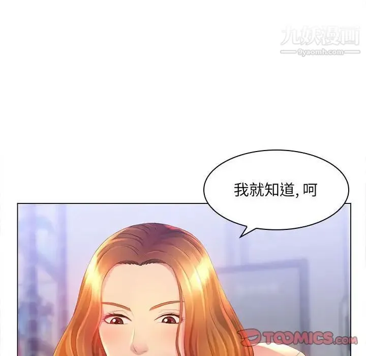 那男人的魔性嗓音 第3话 第102页