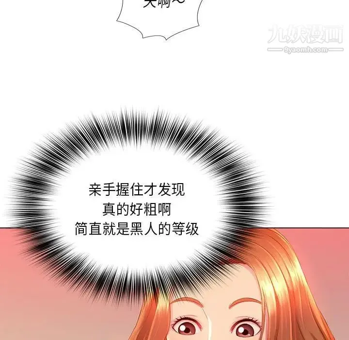 那男人的魔性嗓音 第3话 第78页
