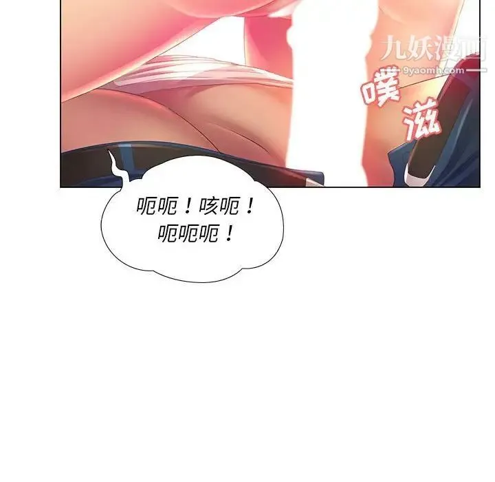 那男人的魔性嗓音 第3话 第113页