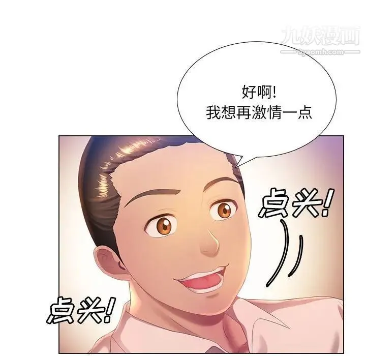 那男人的魔性嗓音 第3话 第101页