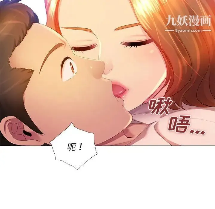 那男人的魔性嗓音 第3话 第51页