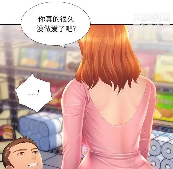 那男人的魔性嗓音 第3话 第99页