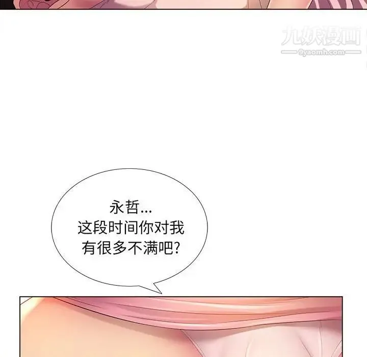 那男人的魔性嗓音 第3话 第45页